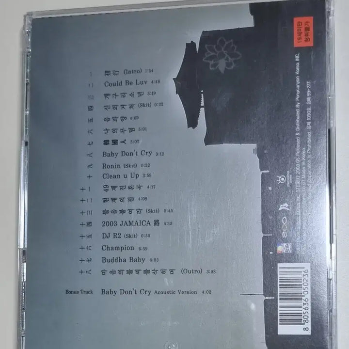[BUNJANG] MC Sniper 2nd Album (Unsealed CD) Korean, Baby Don&