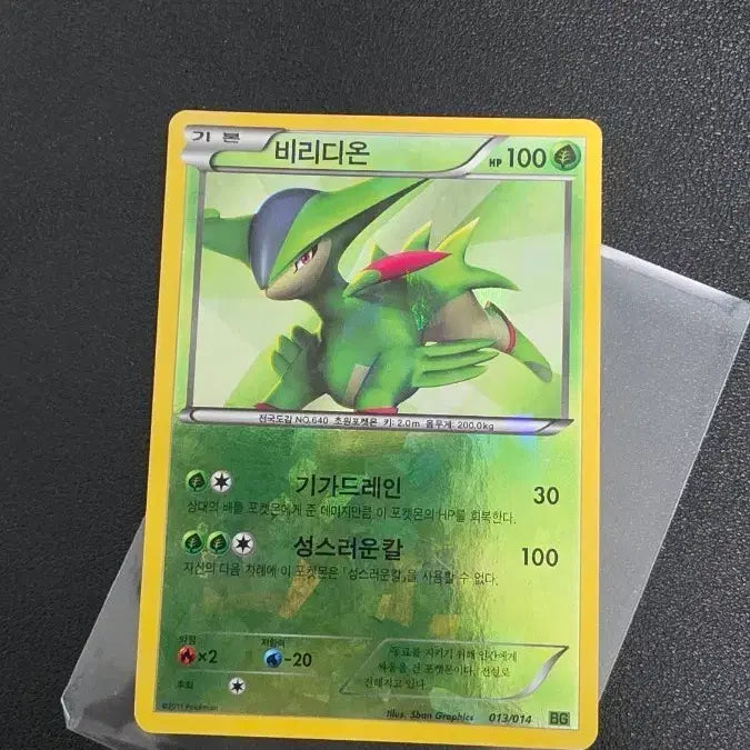 [BUNJANG] Virizion Card / 포켓몬 카드 비리디온 bg