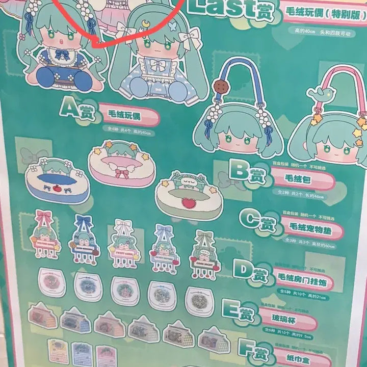 [BUNJANG] Hatsune Miku China Kuzuji A Prize Plush Doll (Sealed) / (미개봉)하츠네 미쿠 중국 한정 쿠지 A상 인형