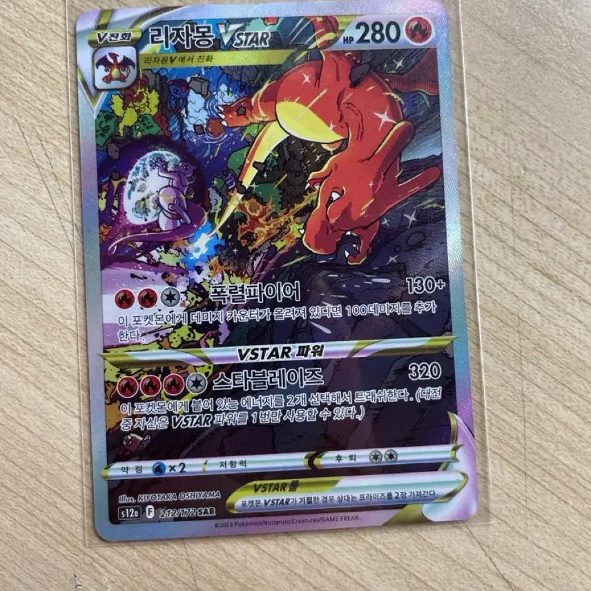 [BUNJANG] Pokemon Charizard VSTAR SAR 212/172 / 포켓몬 리자몽 VSTAR SAR 212/172