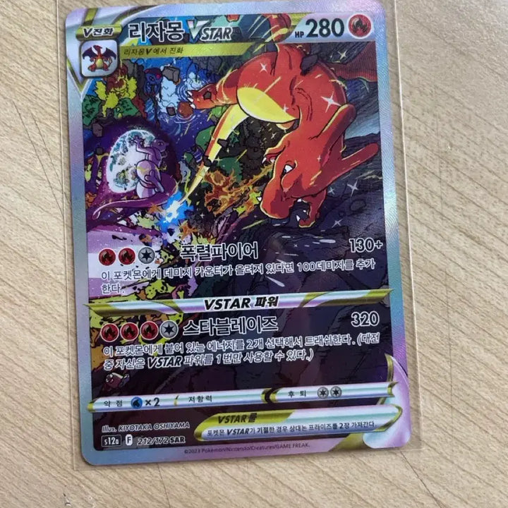 [BUNJANG] Pokemon Charizard VSTAR SAR 212/172 / 포켓몬 리자몽 VSTAR SAR 212/172