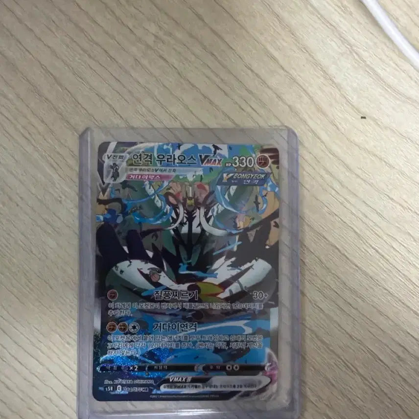 [BUNJANG] Pokemon Urshifu VMAX HR Rapid Strike / 포켓몬 연격 우라오스 VMAX
