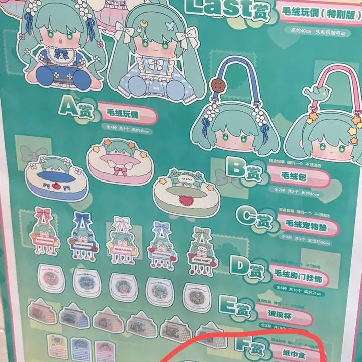 [BUNJANG] Hatsune Miku Chinese Lottery H Prize Mini Folding Box Set (Full Set) / (미개봉 일괄)하츠네 미쿠 중국 한정 쿠지 H상 미니폴딩박스 전종