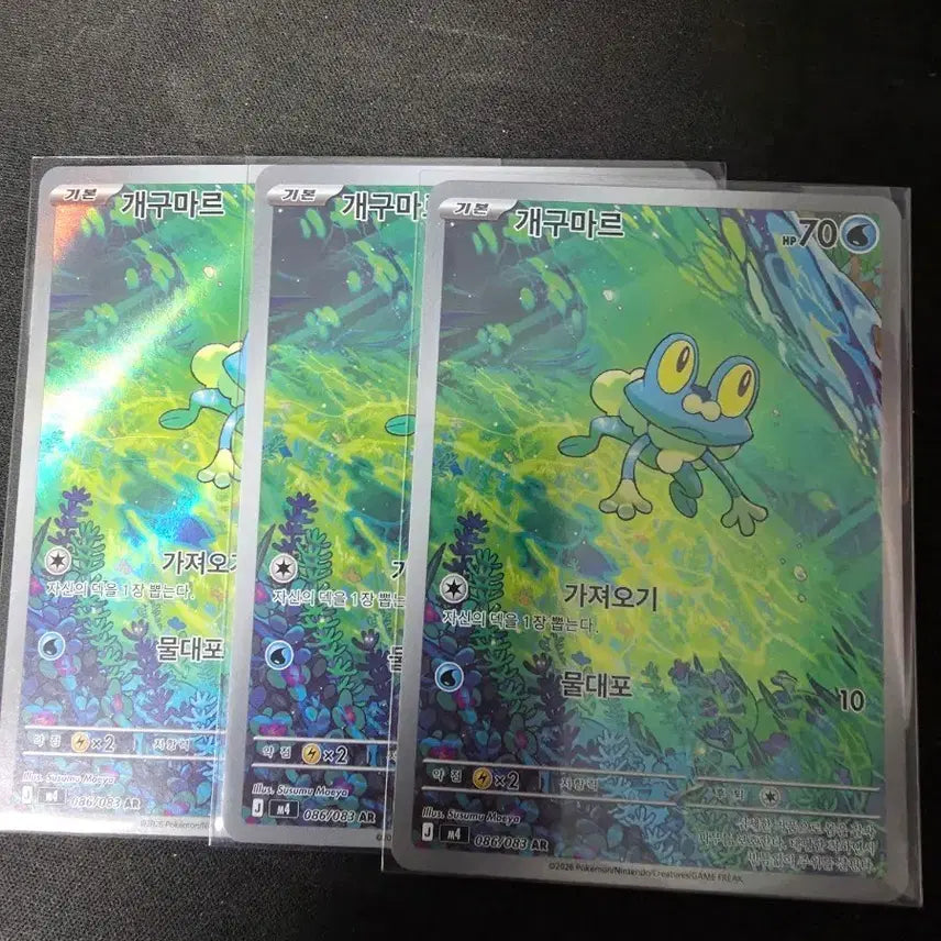 [BUNJANG] Pokemon Card Froakie AR 086/083 / 포켓몬 카드 개구마르 AR 086/083 (장 당)