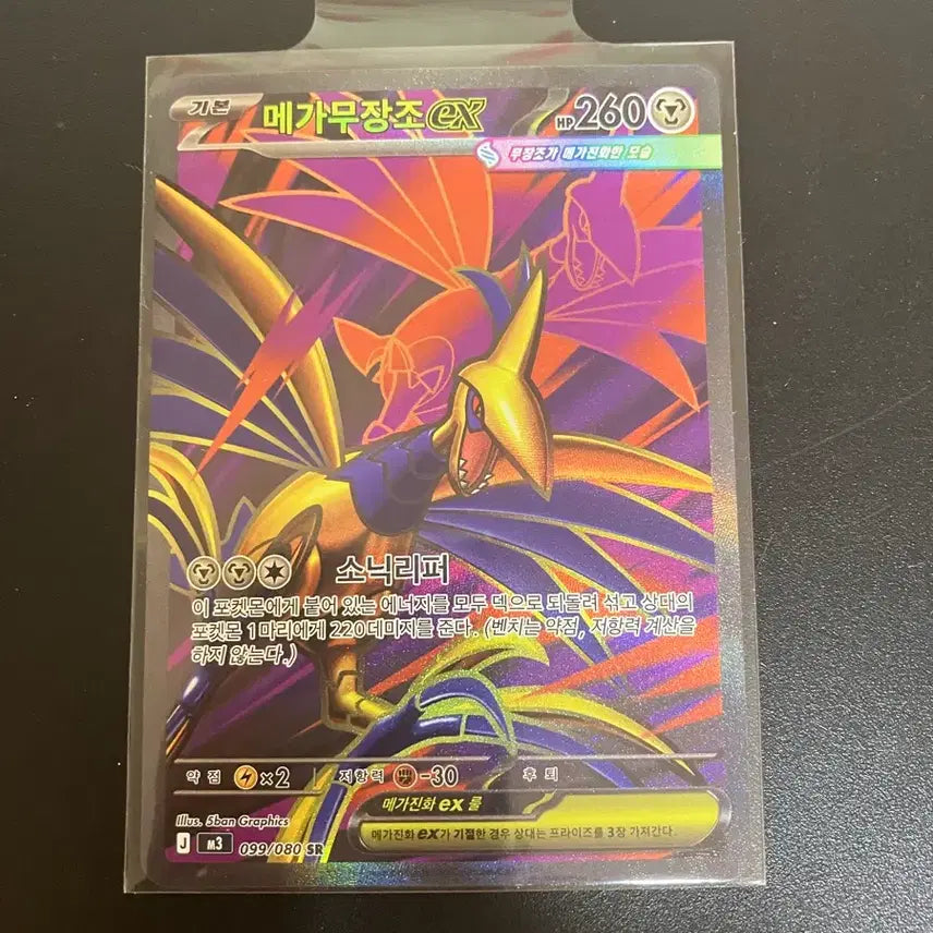 [BUNJANG] Pokemon Card Mega Charizard SR / 포켓몬카드 메가무장조 sr