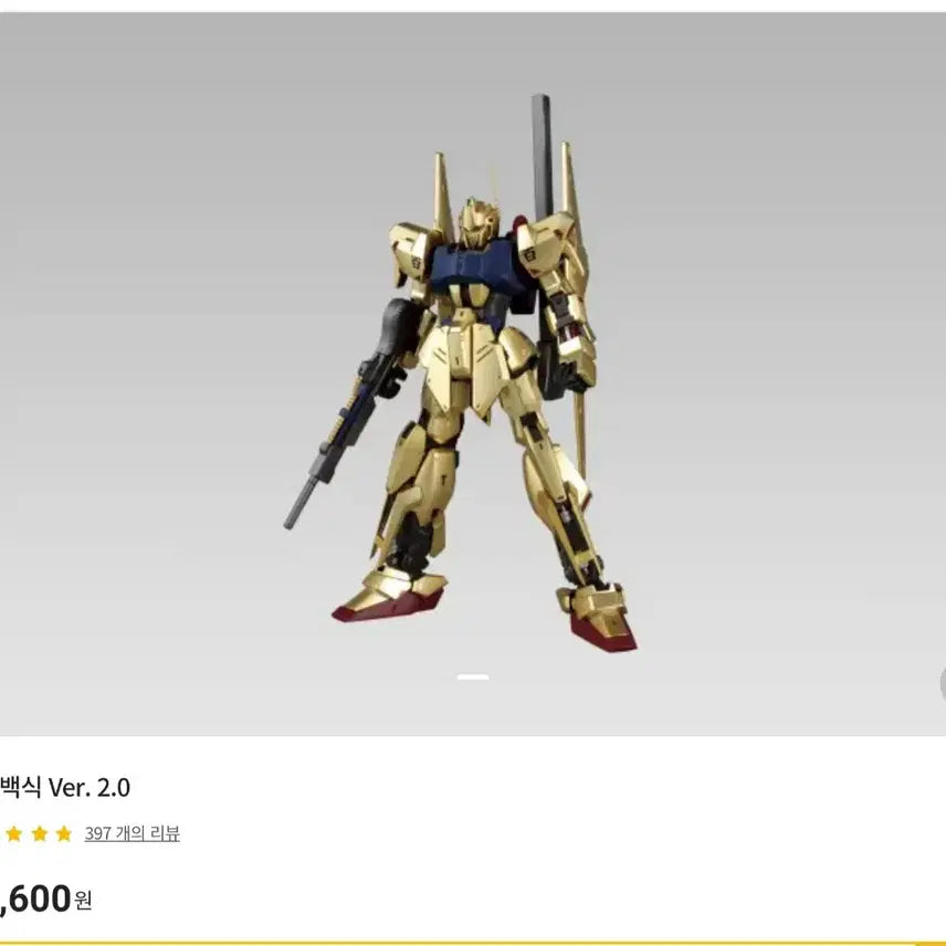 [BUNJANG] MG 2.0 Hyaku Shiki Gundam Plastic Model / MG 백식 Ver.2.0 건담 프라모델
