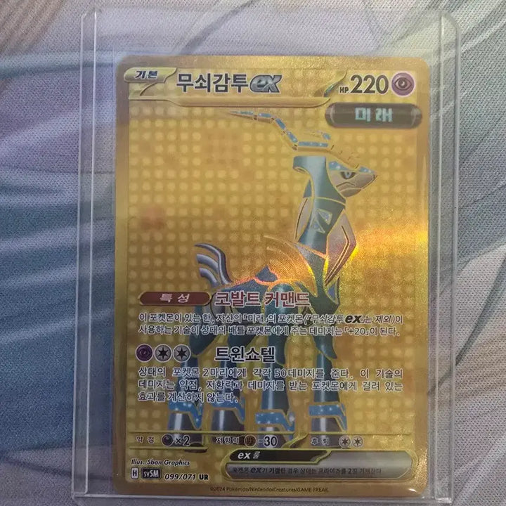 [BUNJANG] Iron Hat sv5M 099/071 UR / [S] 무쇠감투 sv5M 099/071 UR