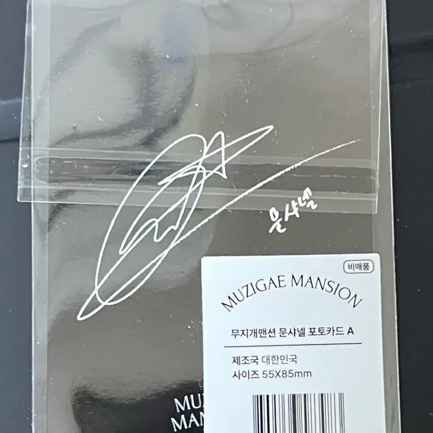 [BUNJANG] Mujer Korean Perfume Moon Chanel Photocard A / 무지개맨션 문샤넬 포토카드 A