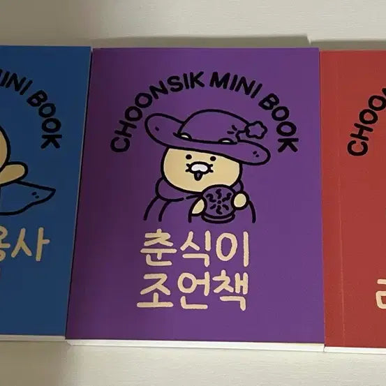 [BUNJANG] Kakao Friends Choonsik Figure Set / 춘식툰 춘식이 카카오프렌즈 카톡