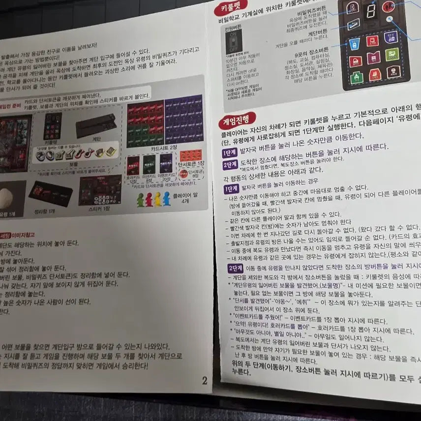 [BUNJANG] Board Game: Secret School Escape / 보드게임 비밀학교 탈출