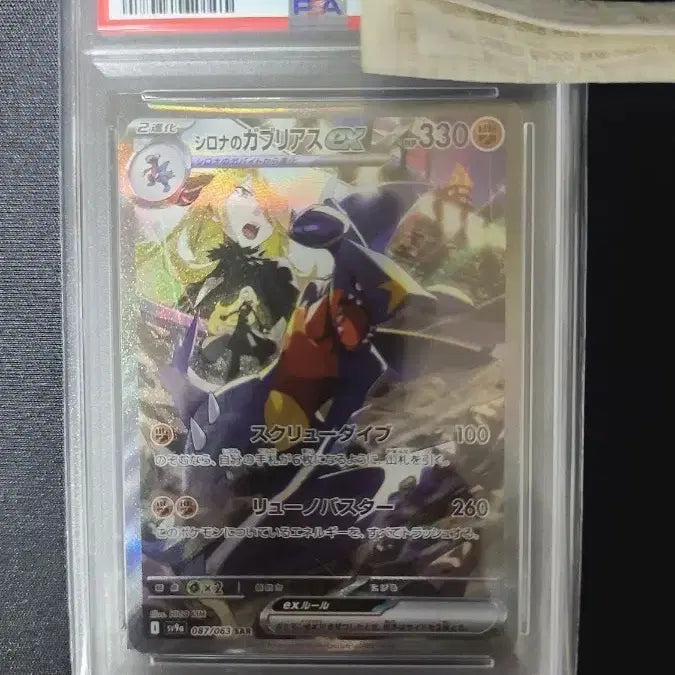 [BUNJANG] Atlantis Garchomp PSA 10 / 난천의 한카리아스 PSA10 팝니다.