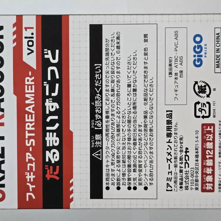 [SOLD OUT] 택포ㅡ크레이지 라쿤 STREAMER Vol.1 피규어 -다루마이즈갓-