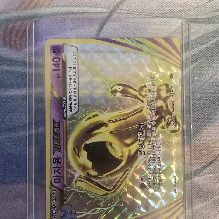 [BUNJANG] Pokemon Majamong BREAK 055/131 CP4 / [S~A] 마자용 BREAK 055/131 CP4