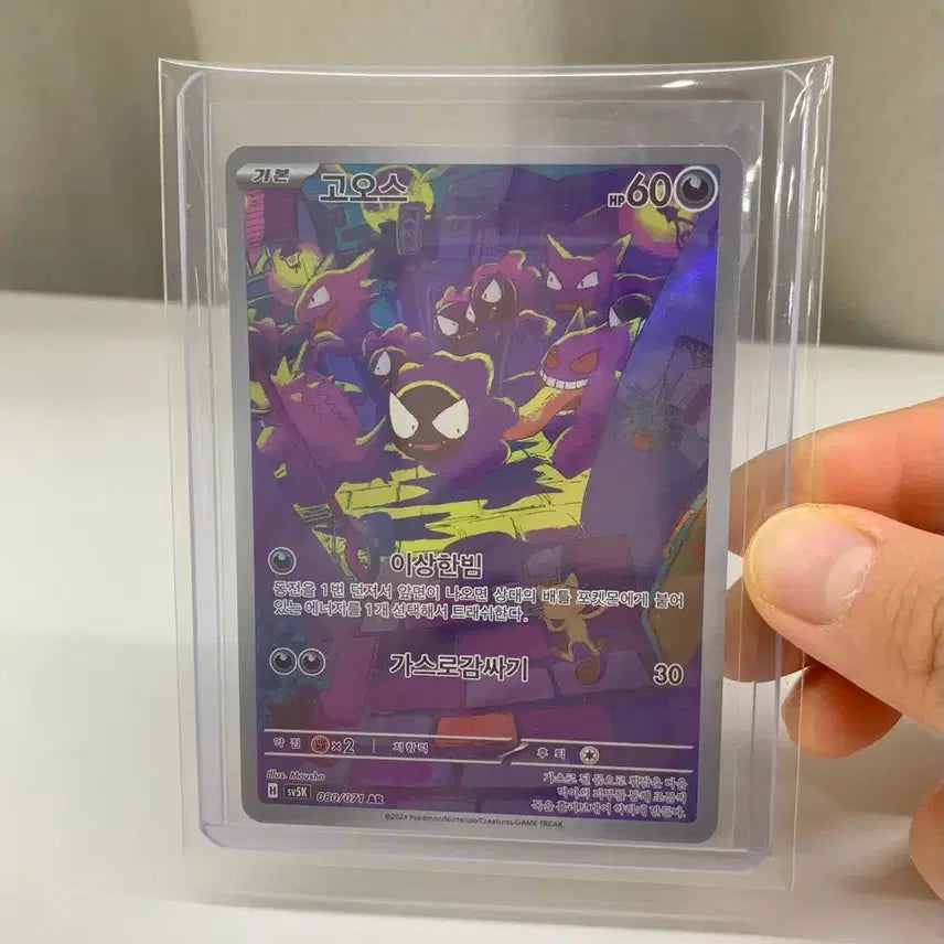 [BUNJANG] Pokemon Card Ghastly AR / 포켓몬 카드 고오스 AR