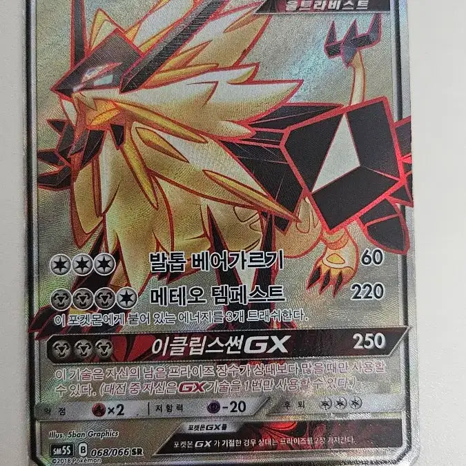 [BUNJANG] Necrozma Dusk Mane &amp; Dawn Wings SR Set / 포켓몬카드 네크로즈마 황혼,새벽 sr 세트 판매