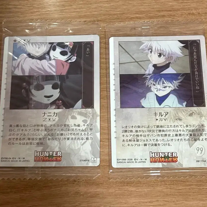 [BUNJANG] Hunter x Hunter Killua Itajya Card Bundle Set / 일괄) 헌터헌터 헌헌 이타쟈가 키르아 이타쟈가 웨하스 카드 포토카드