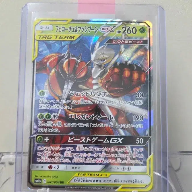 [BUNJANG] Pokemon Card Feroche &amp; Messi GX Tag Team Japanese / 포켓몬 카드 페로체&amp;메시붕 GX 태그팀 일판 팝니다
