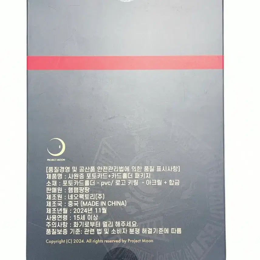 [SOLD OUT] 림버스컴퍼니 이상 사원증