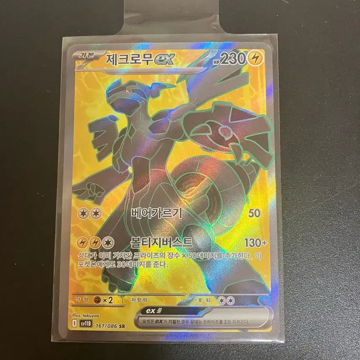 [BUNJANG] Zekrom SR Pokemon Card / 포켓몬카드 제크로무 sr