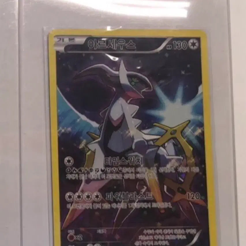 [BUNJANG] Pokemon Card Arceus 2016 Illustration Card / 포켓몬 카드 아르세우스 2016 일러스트 카드