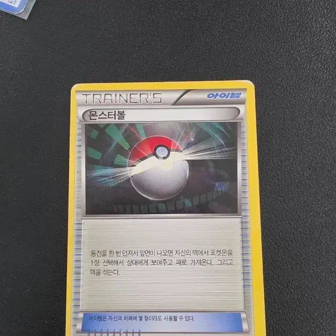 [BUNJANG] Pokemon Monster Ball FS Trading Card / 포켓몬 카드 몬스터볼 fs