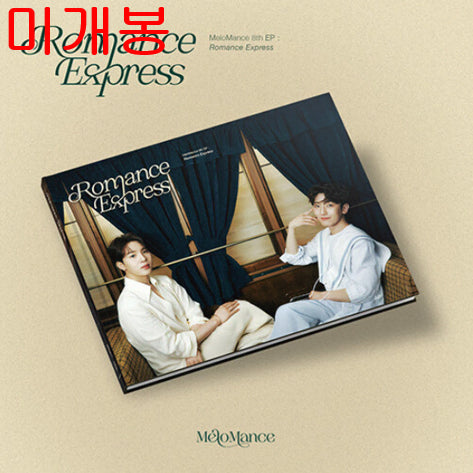 [BUNJANG] MeloMance Romance Express CD (Sealed) / 멜로망스 - Romance Express (미개봉, CD)