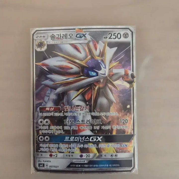 [BUNJANG] Solgaleo GX RR / 솔가레오 gx rr