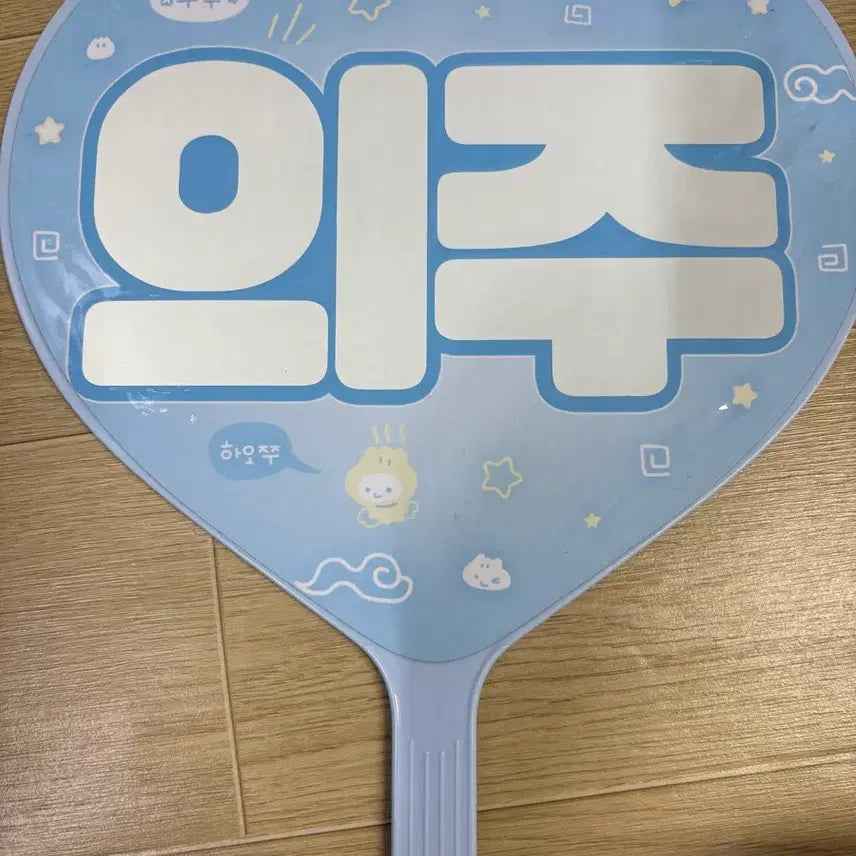 [BUNJANG] ENHYPEN Jay Mandu Uchiwa / 앤팀 의주 만두 우치와
