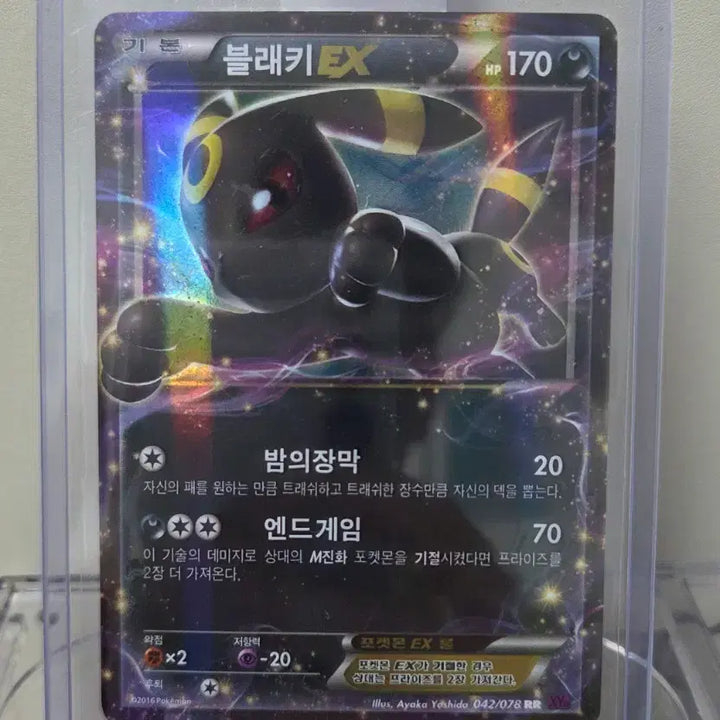 [BUNJANG] Pokemon Card Umbreon EX (XY Series) / 포켓몬 카드 블래키 EX (xy) 팝니다