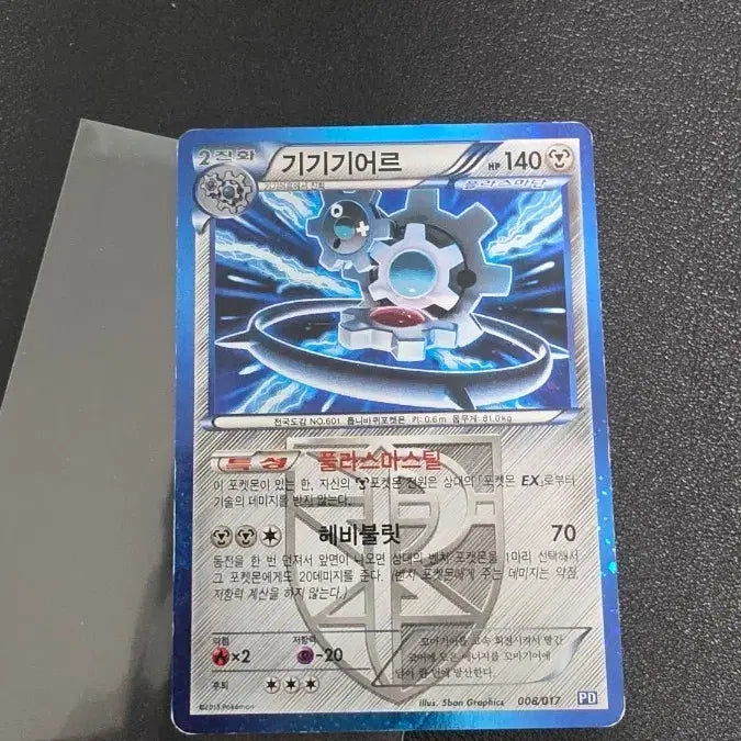 [BUNJANG] Pokemon Card Giaru Plasma Gang PD / 포켓몬 카드 기기기어르 플라스마단 pd