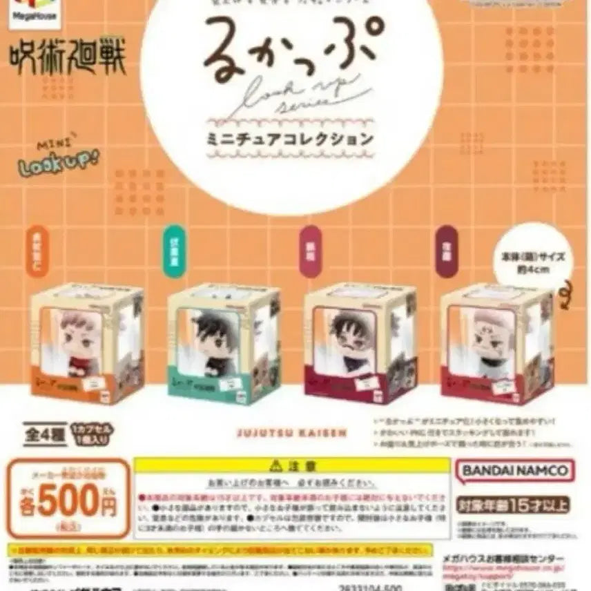 [BUNJANG] Jujutsu Kaisen Mini Look-Up Figure Set (Itadori &amp; Fushiguro) / 주술회전 미니 룩업 피규어 (2종 일괄)
