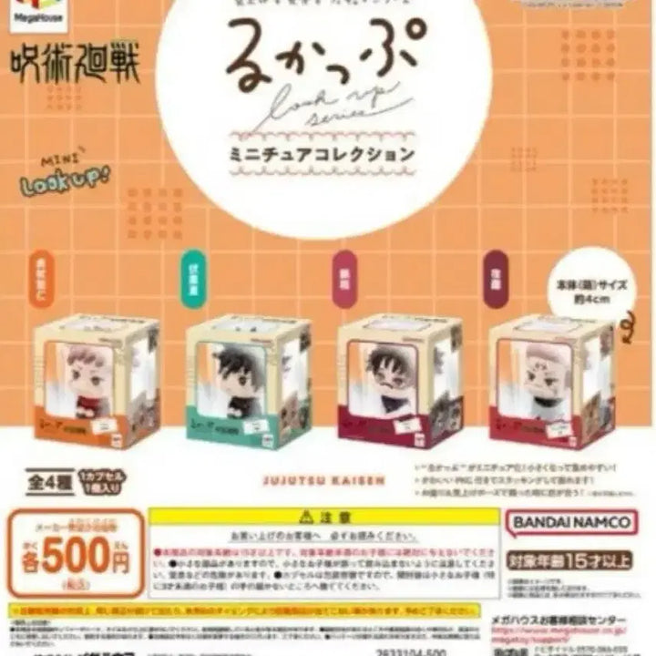 [BUNJANG] Jujutsu Kaisen Mini Look-Up Figure Set (Itadori &amp; Fushiguro) / 주술회전 미니 룩업 피규어 (2종 일괄)