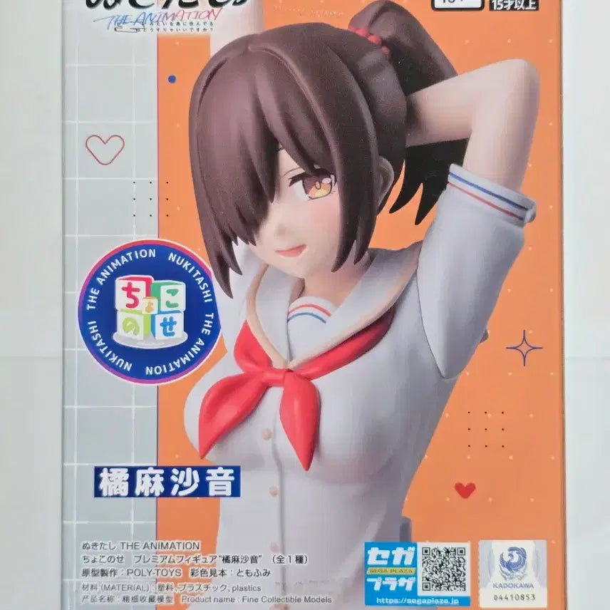 [BUNJANG] SEGA Tachibana Asane Chokonose Premium Figure / 택포ㅡ세가(SEGA) 쵸코노세 누키타시 타치바나 아사네 피규어