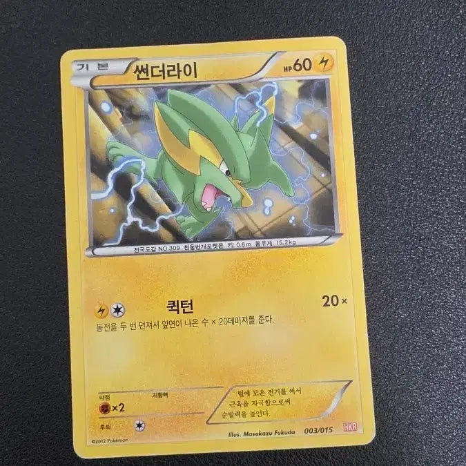 [BUNJANG] Pokemon Card Zapdos HKR / 포켓몬 카드 썬더라이 hkr