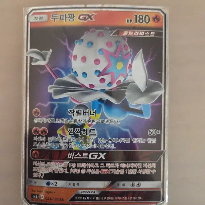 [BUNJANG] Dopafang GX RR Photocard / 두파팡 gx rr