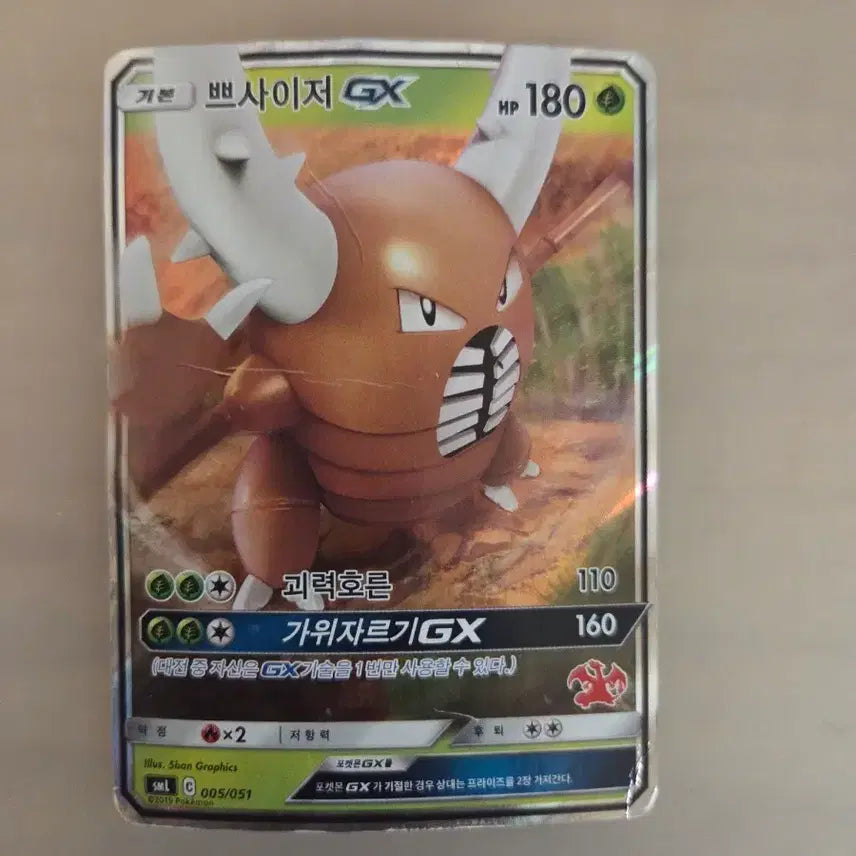 [BUNJANG] Psycheizer GX RR Trading Card / 쁘사이저 gx rr