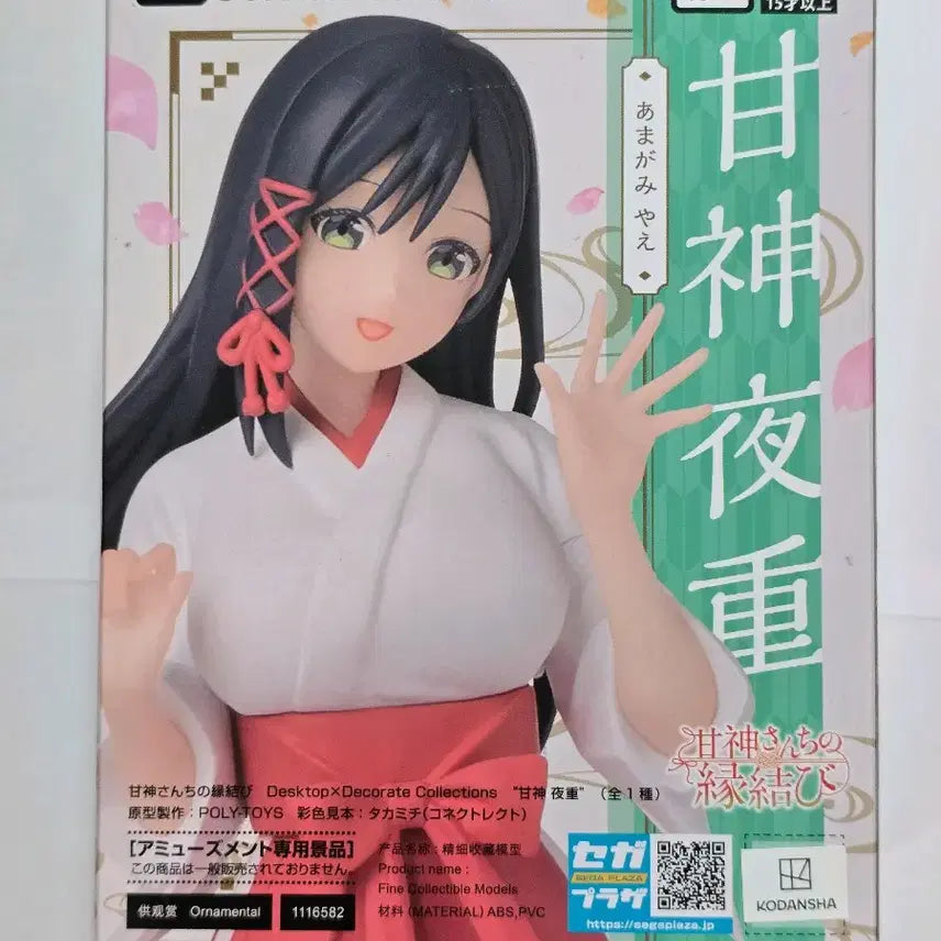 [BUNJANG] SEGA Amagami Yayoi Amagami Figure / 택포ㅡ세가(SEGA) 아마가미 씨네 인연 맺기 아마가미 야에 피규어