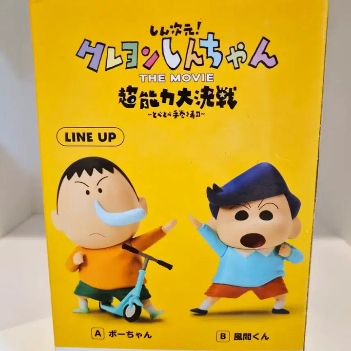[BUNJANG] Bandai Crayon Shin-chan Kasukabe Defense Force Tetsuo Vol. 2 Figure (Sealed) / 짱구 카스카베 방위대 철수 피규어 vol.2 미개봉