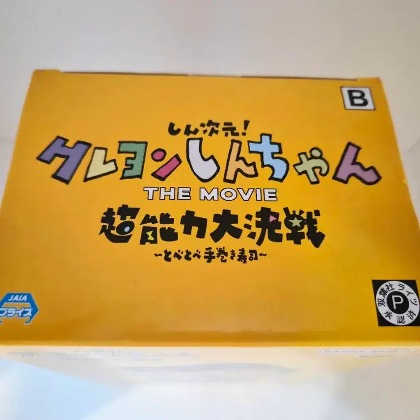 [BUNJANG] Bandai Crayon Shin-chan Kasukabe Defense Force Tetsuo Vol. 2 Figure (Sealed) / 짱구 카스카베 방위대 철수 피규어 vol.2 미개봉