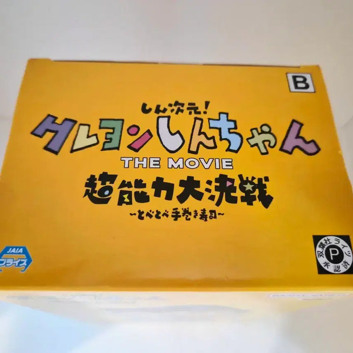 [BUNJANG] Bandai Crayon Shin-chan Kasukabe Defense Force Tetsuo Vol. 2 Figure (Sealed) / 짱구 카스카베 방위대 철수 피규어 vol.2 미개봉