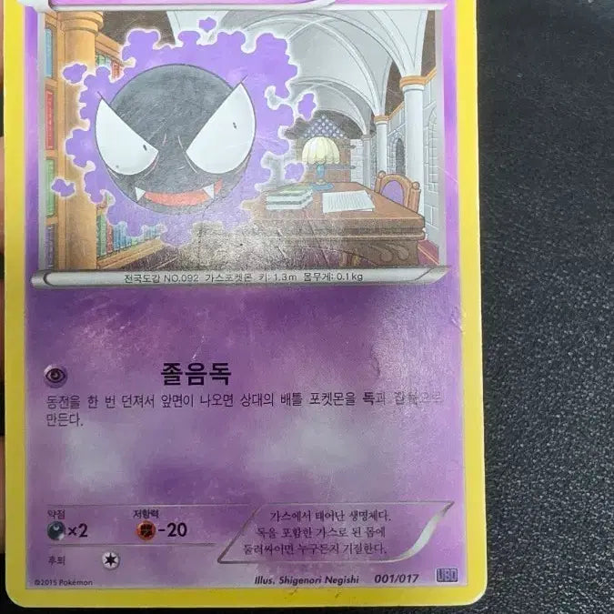 [BUNJANG] Pokemon Card Gastly UBD / 포켓몬 카드 고오스 ubd
