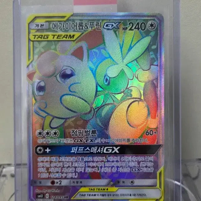 [BUNJANG] Pokemon Card Mega Aerodactyl &amp; Prin, GX Tag Team / 포켓몬카드 메가이어롭&amp;푸린 GX 태그팀 HR 팝니다