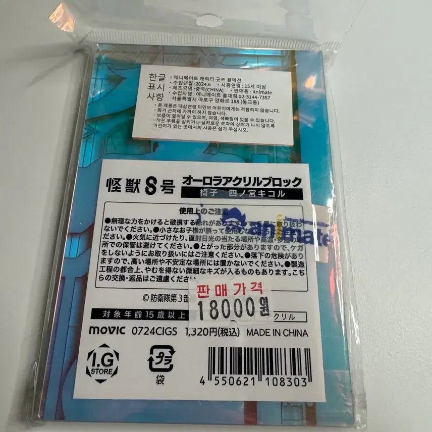 [BUNJANG] Kaiju No. 8 Shinomiya Kikoru Acrylic Block / 괴수8호 시노미야 키코루 아크릴 블록