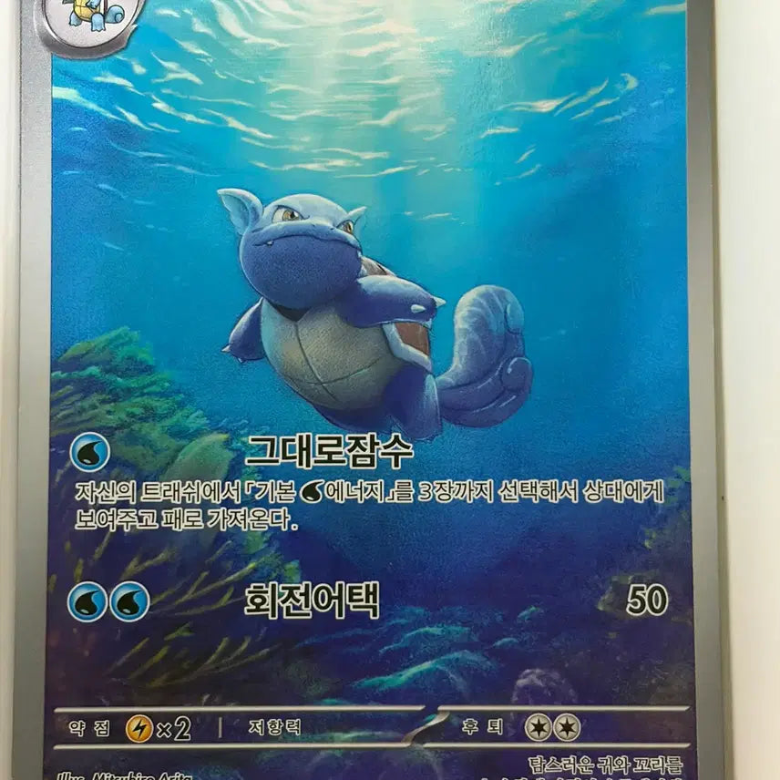 [BUNJANG] Pokemon Card Set Squirtle Wartortle AR / 포켓몬카드 151 꼬부기/어니부기 세트
