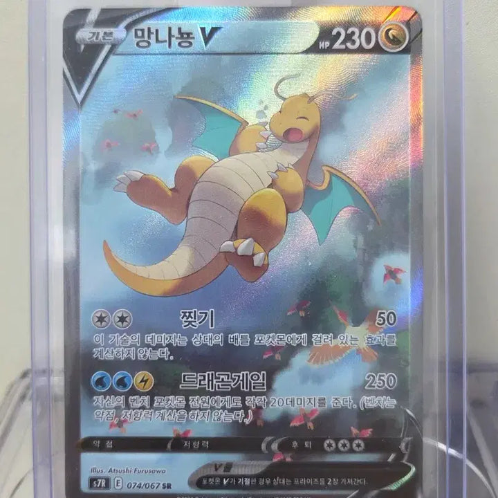 [BUNJANG] Pokemon Card Dragonite V Special Illustration Rare / 포켓몬 카드 망나뇽 v 특일 팝니다