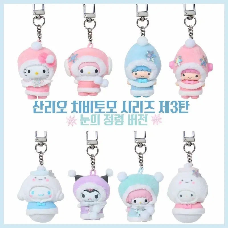 [BUNJANG] Sanrio Chibi Tomo Snow Spirit Full Set (Sealed) / 산리오 치비토모 눈의정령 풀세트(미개봉/택배비포함)