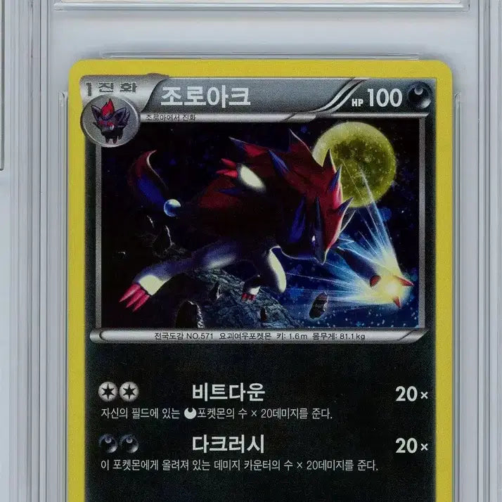 [BUNJANG] Pokémon BW Dark Rush Zoroark Card / 포켓몬카드bw 다크러시 조로아크