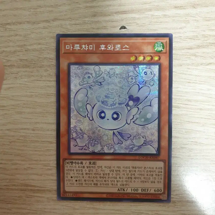 [BUNJANG] Yu-Gi-Oh! Maruchami Fuwaros Secret Rare / 유희왕 마루챠미 후와로스 시크
