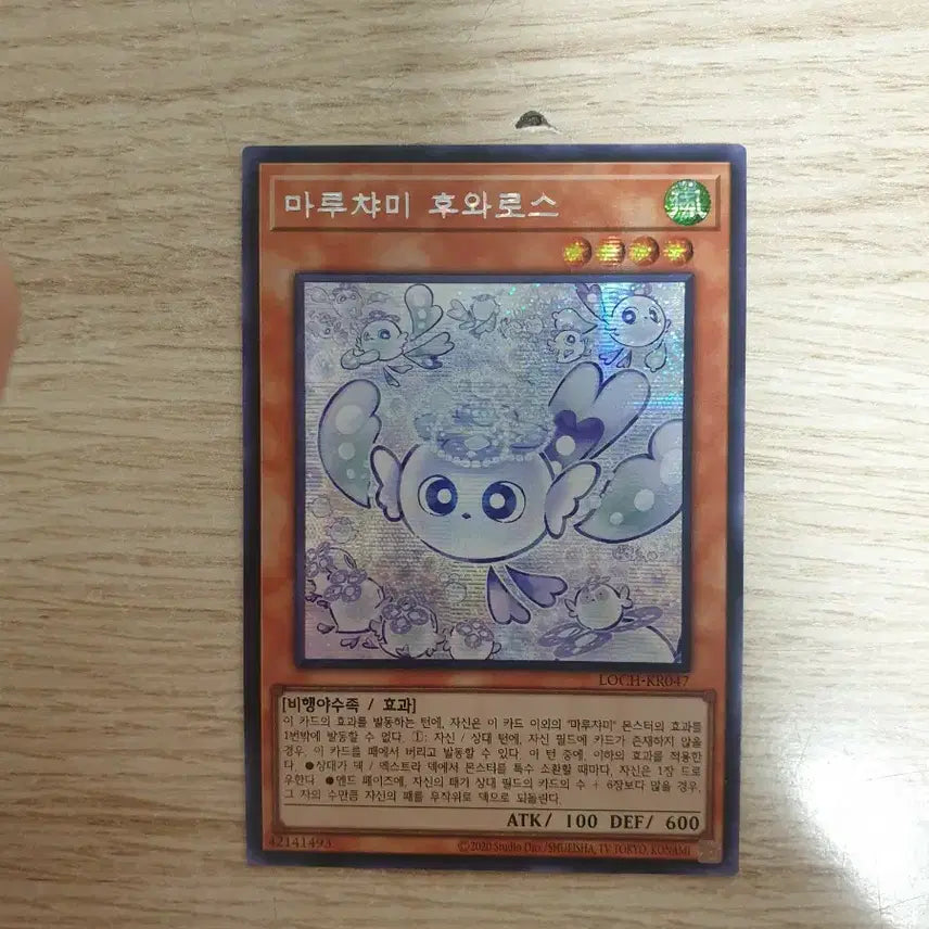 [BUNJANG] Yu-Gi-Oh! Maruchami Fuwaros Secret Rare / 유희왕 마루챠미 후와로스 시크