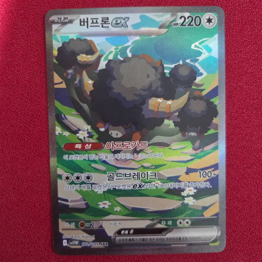 [BUNJANG] Pokemon Card Buffron SAR (sv11b) Black Bolt / 포켓몬카드 버프론 SAR (sv11b) 블랙볼트